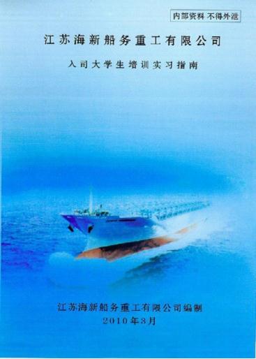 通俗易懂，生動形象——海新重工首本培訓指南編寫完工