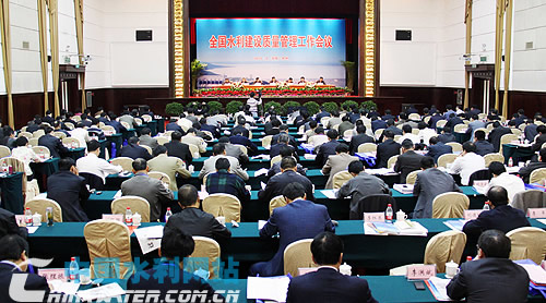 全國水利建設質(zhì)量管理工作會議召開