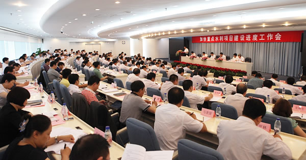 水利部召開加快重點(diǎn)水利項(xiàng)目建設(shè)進(jìn)度工作會議