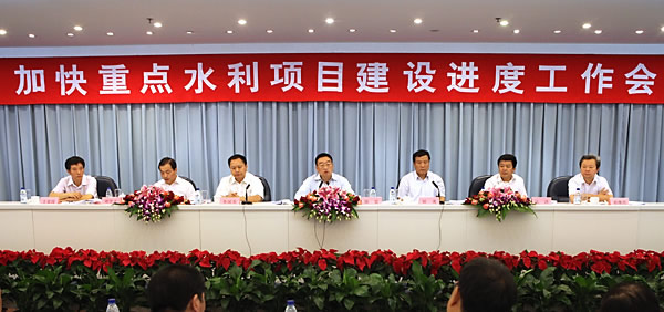 水利部召開加快重點(diǎn)水利項(xiàng)目建設(shè)進(jìn)度工作會議