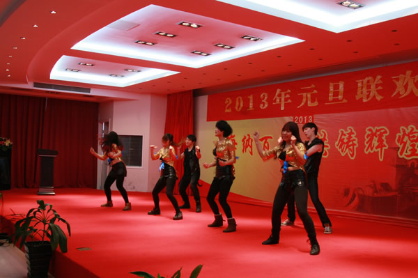 2013年元旦聯(lián)歡會(huì)隆重召開(kāi)